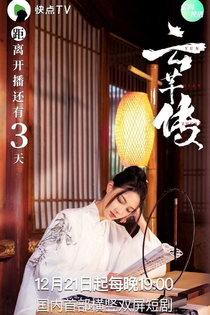 羡云篇名场面剪辑封面