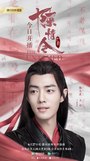 魏无羡角色看点梳理封面